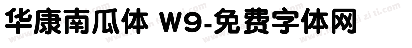 华康南瓜体 W9字体转换